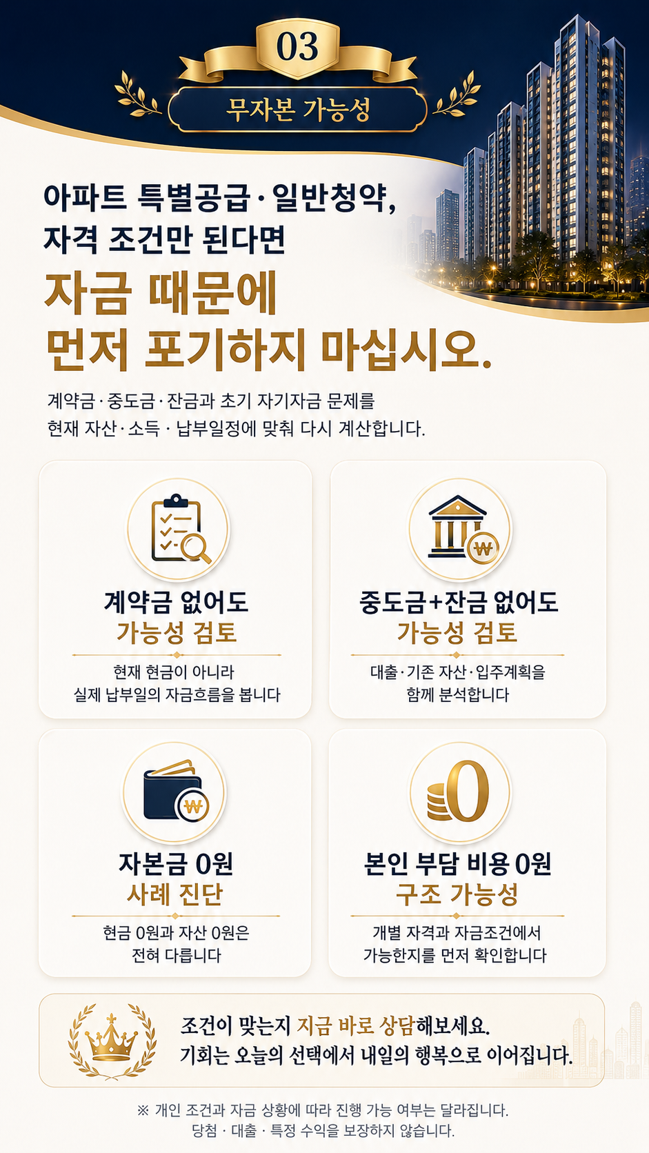 계약금, 중도금, 잔금이 부족한 경우 자산과 소득, 납부일정을 기준으로 가능성을 검토하는 안내 이미지