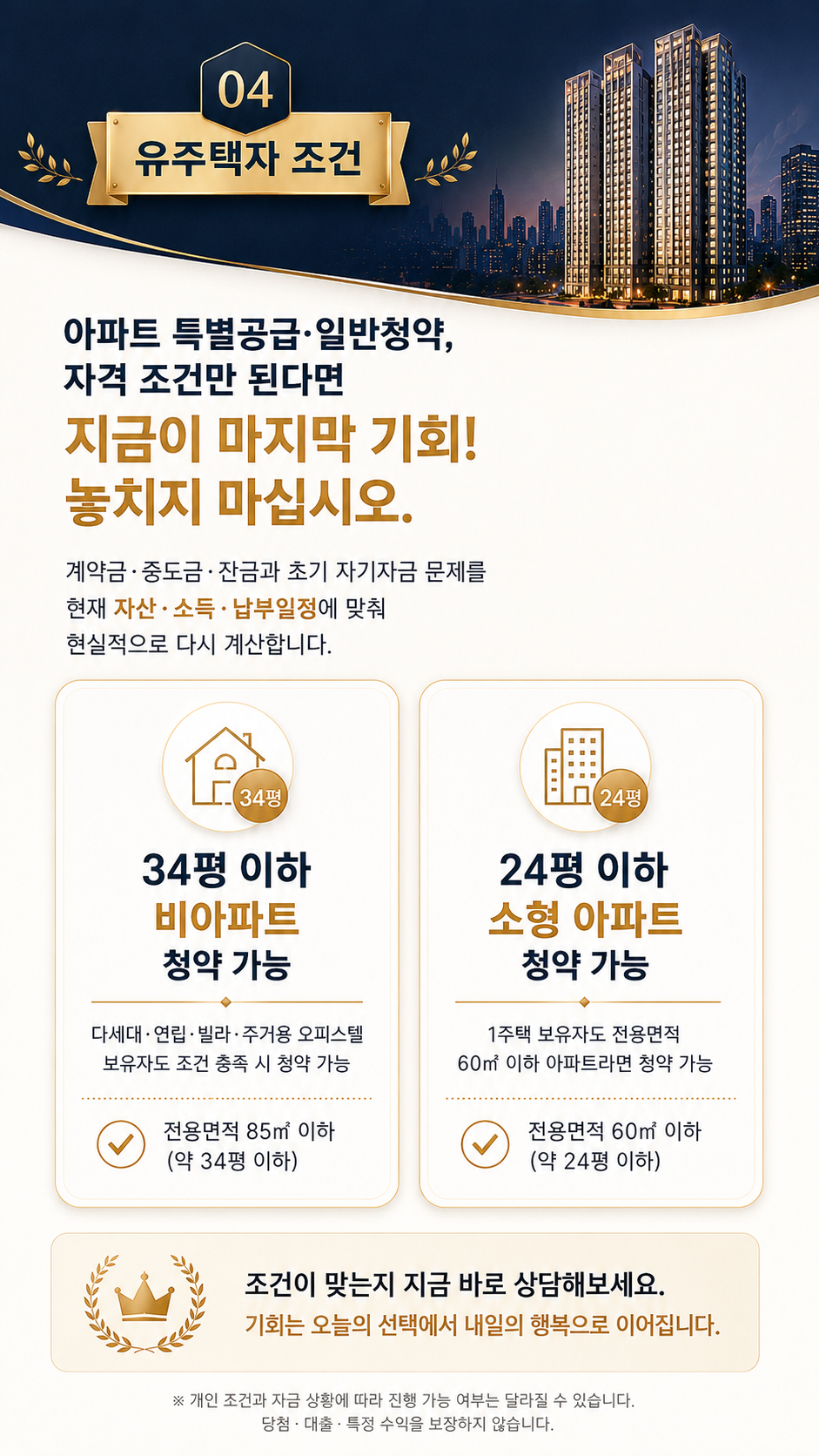 34평 이하 비아파트와 24평 이하 소형 아파트 보유자의 청약 가능 조건을 안내하는 이미지
