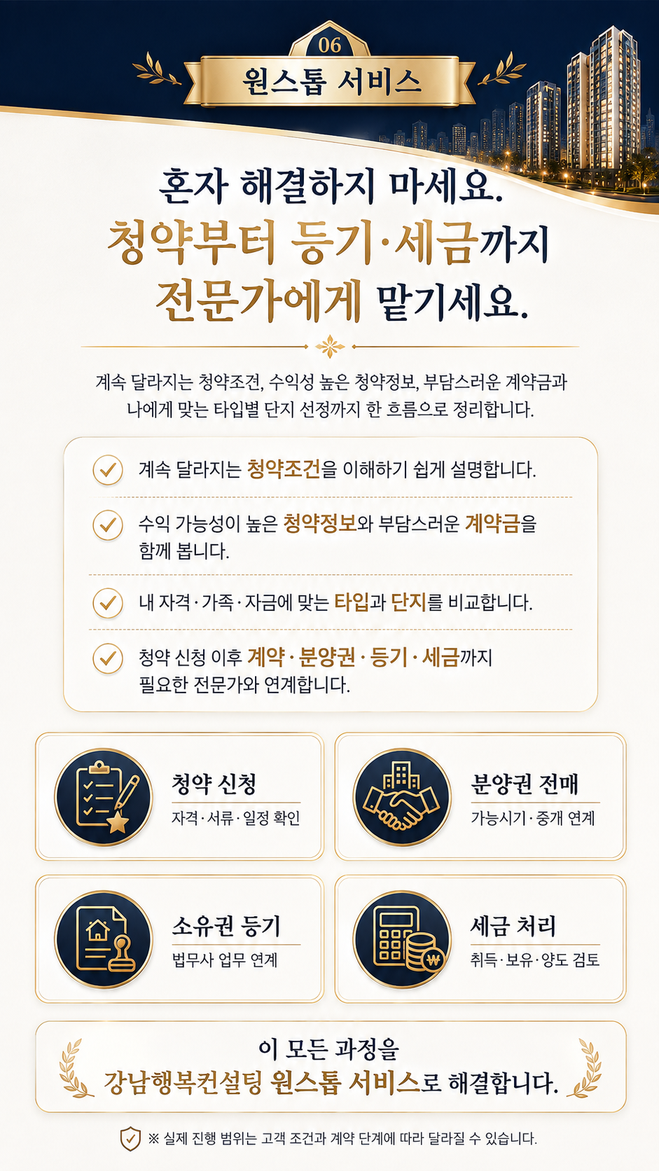 청약조건 설명, 자금계획, 타입과 단지 비교, 청약 신청, 분양권 전매, 소유권 등기와 세금 처리까지 연결하는 원스톱 서비스